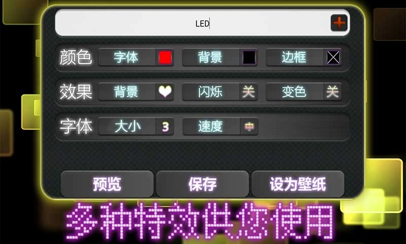 led字幕安卓版图1