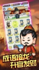 成语大富豪红包版图1