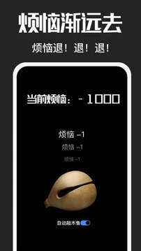 电子木鱼功德版图2