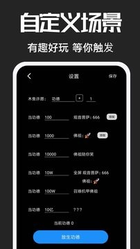 电子木鱼功德版图3