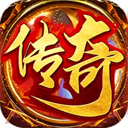 霸业传奇攻速版