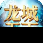 龙城天下