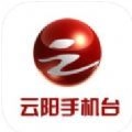 云阳手机台客户端 