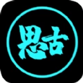 思古影视安卓版