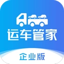 运车管家企业版