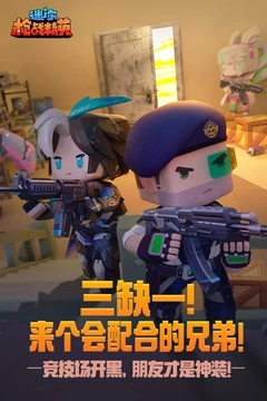 迷你枪战精英最新版(4)
