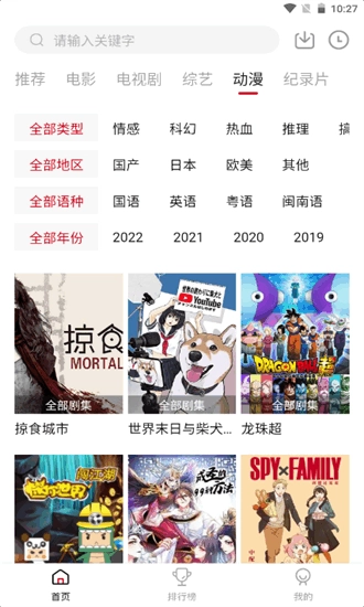 八戒影视剧图3