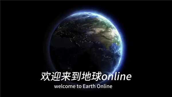 地球online游戏版本大全
