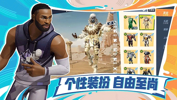 全明星街球派对官方正版(1)