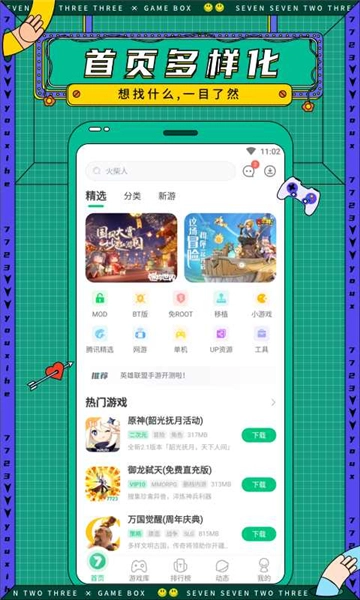 7723游戏盒免登录版(1)