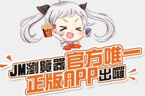 jmcomicron全部版本