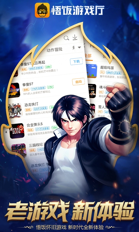 悟饭游戏厅永久免费版(2)