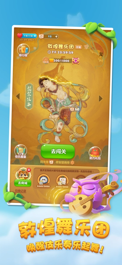 开心消消乐官方正版(4)
