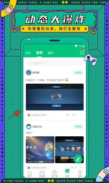 7723游戏盒免登录版(4)
