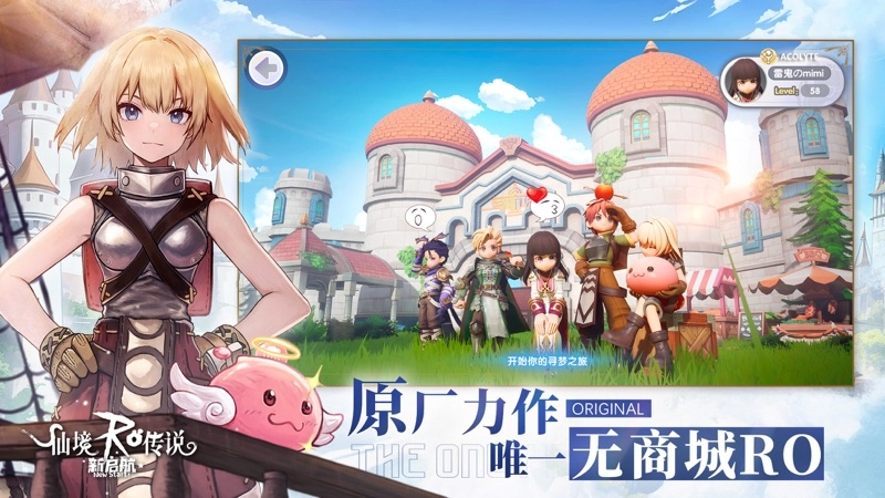 仙境传说国际版(2)