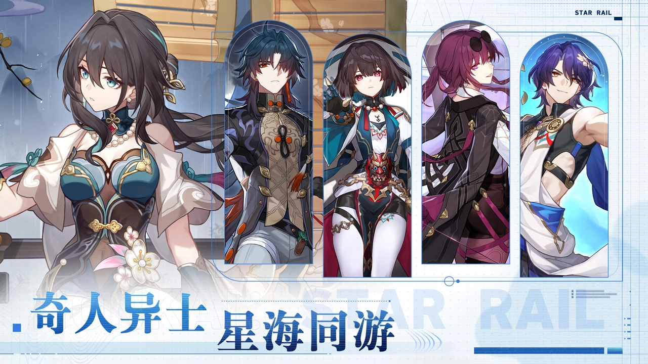 云星穹铁道手机版(4)
