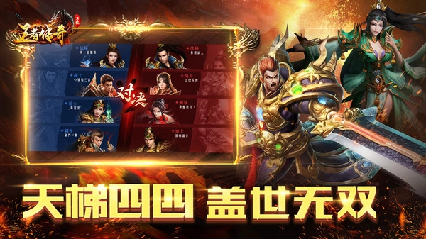 王者传奇(4)