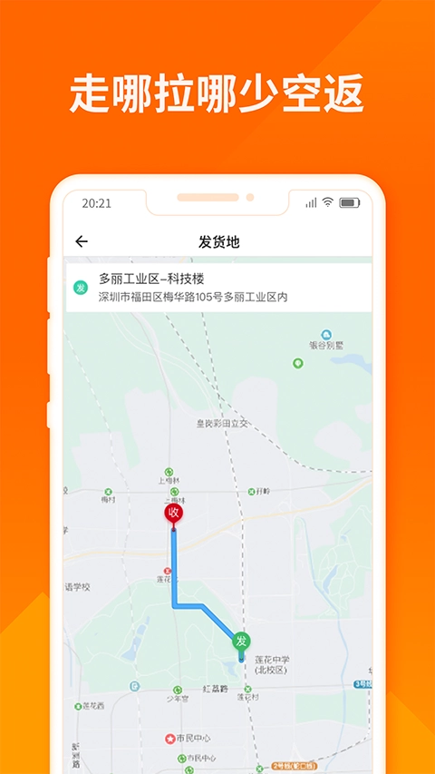 货拉拉司机版app官方版(2)