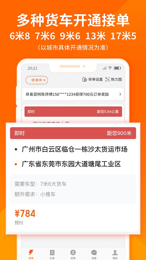 货拉拉司机版app官方版(5)