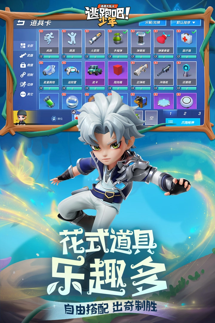 逃跑吧少年oppo版(3)