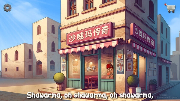 沙威玛传奇老版本(3)