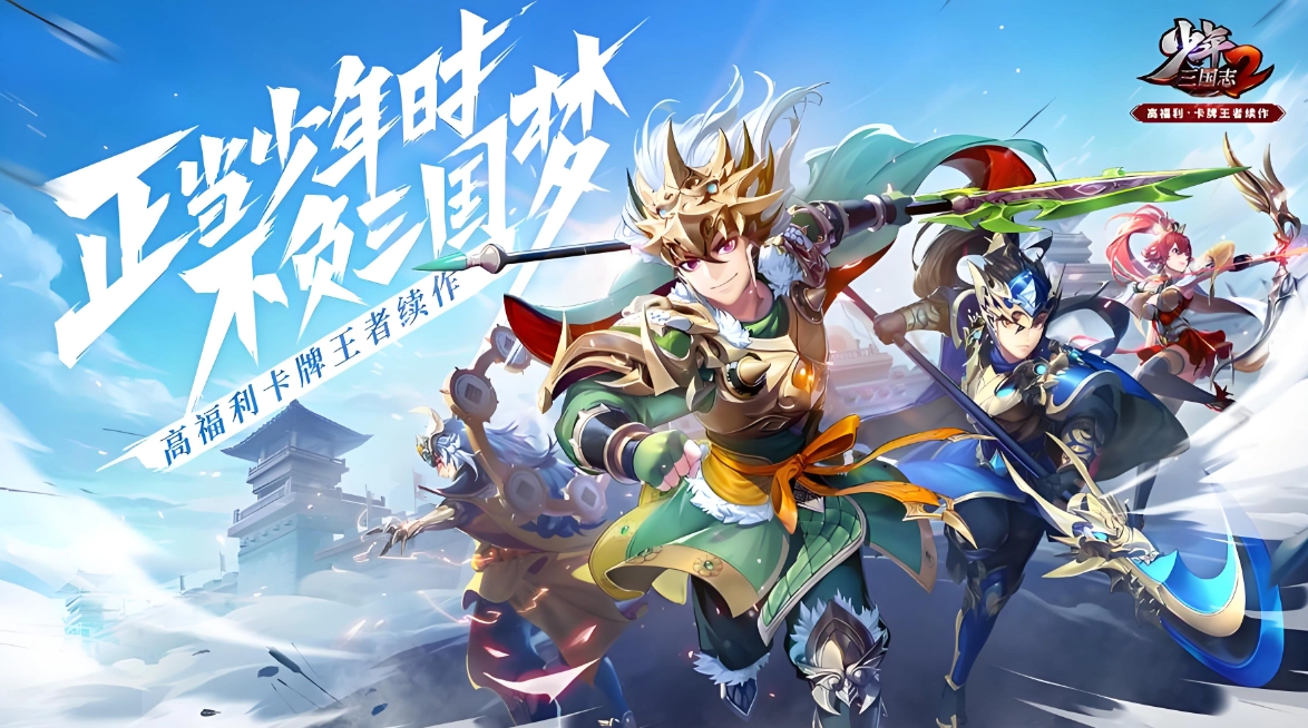 少年三国志2版本大全