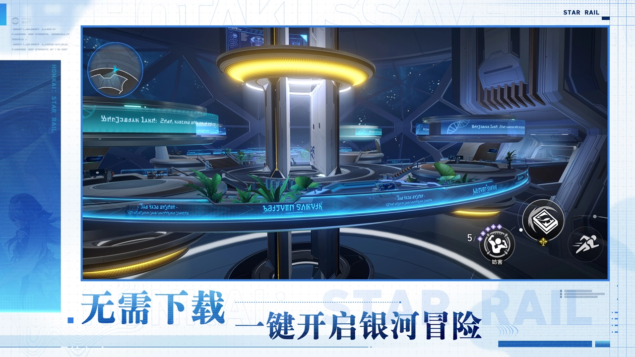 云星穹铁道手机版(2)
