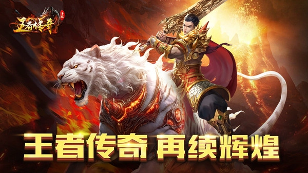 王者传奇(1)