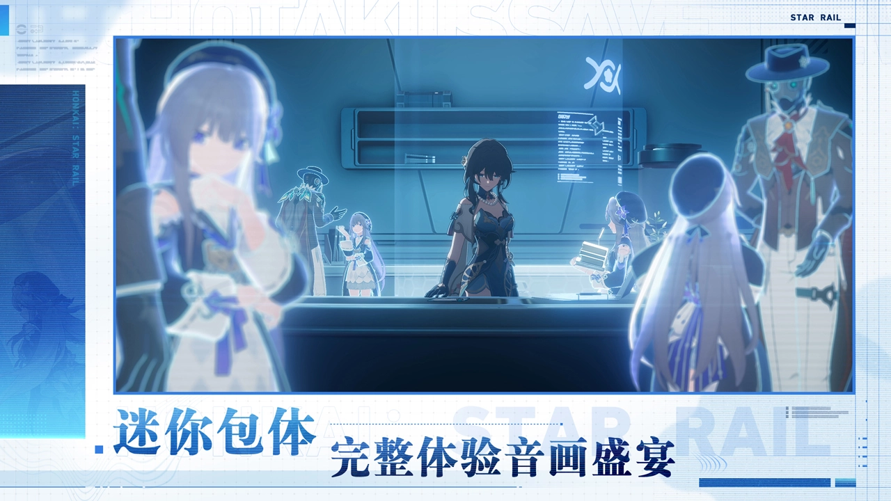 云星穹铁道手机版(5)