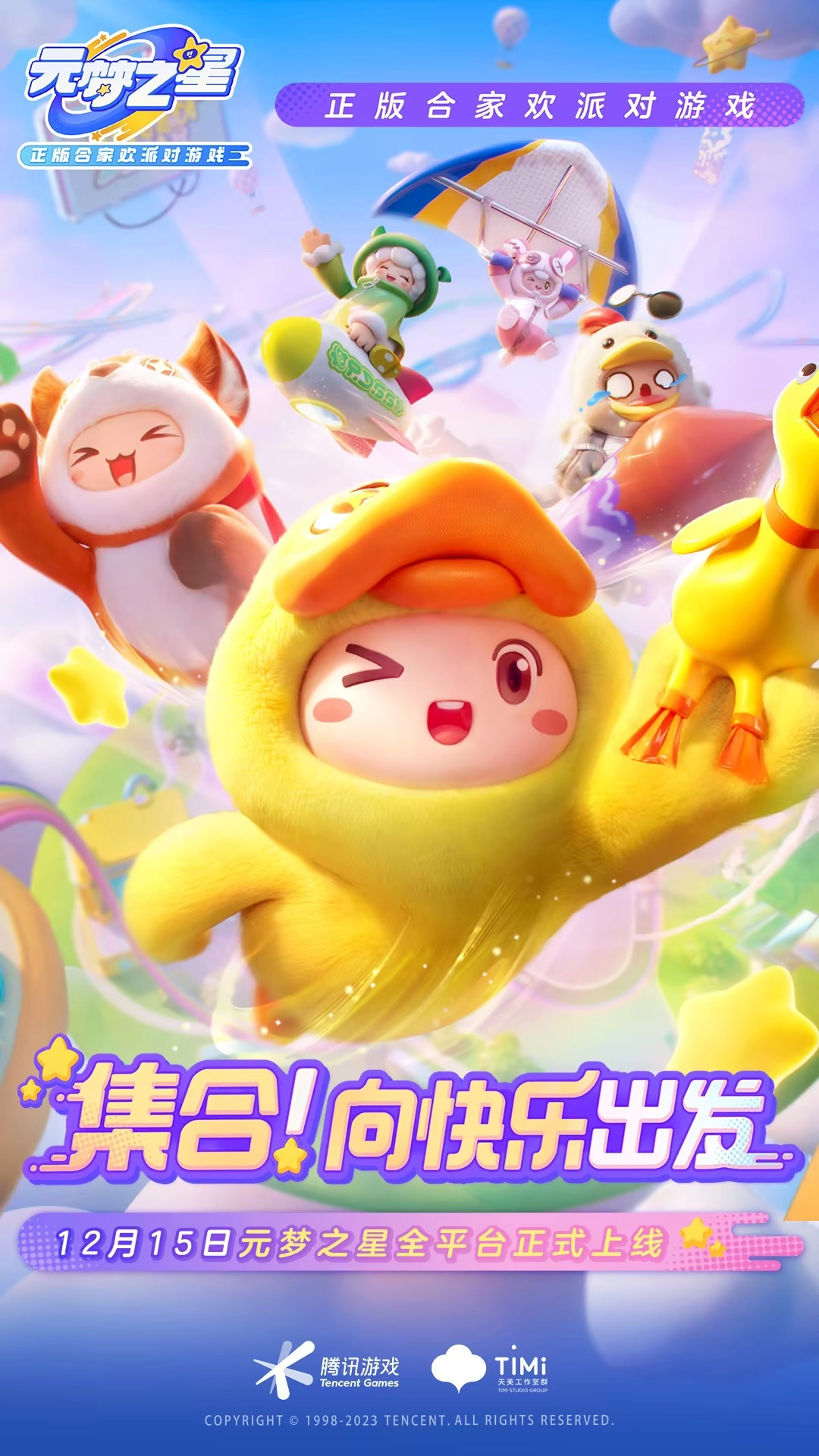 元梦之星(1)