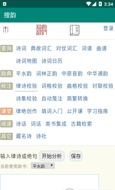 律诗校验(1)