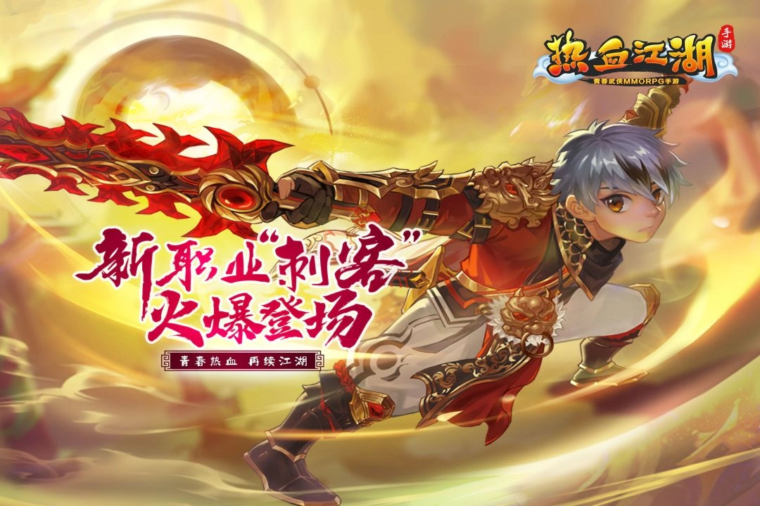 热血江湖变态升级版(4)