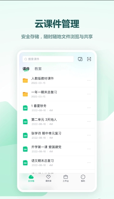 希沃白板(1)