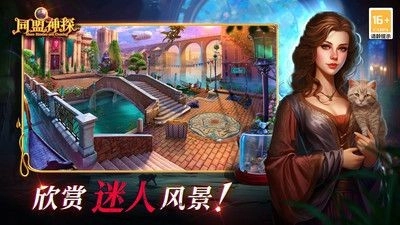 同盟神探九游版安卓下载