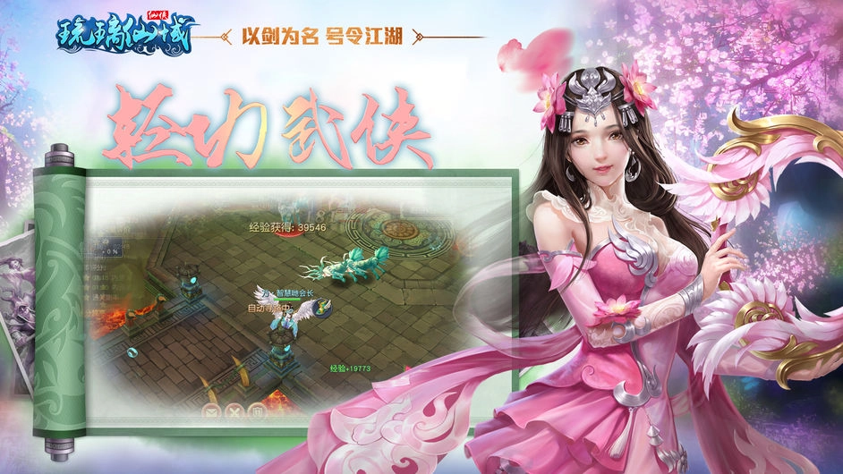 琉璃仙域官网最新版本图2