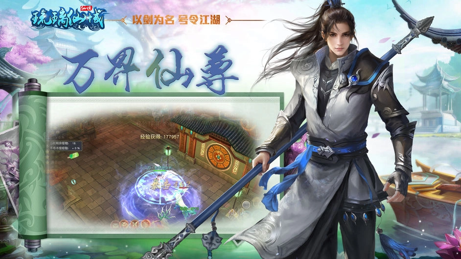 琉璃仙域官网最新版本图3