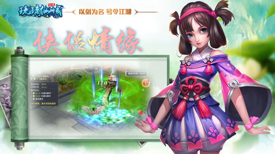 琉璃仙域官网最新版本图1