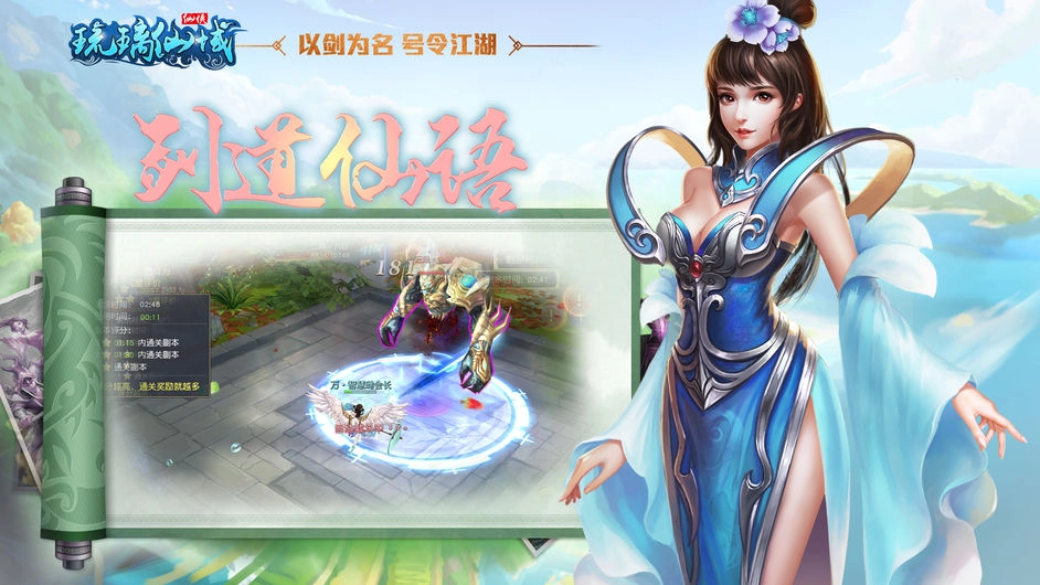 琉璃仙域官网最新版本图4