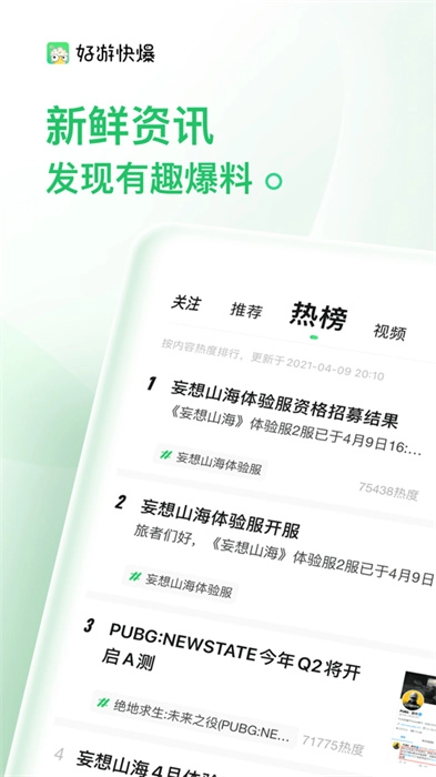 好游快爆(2)