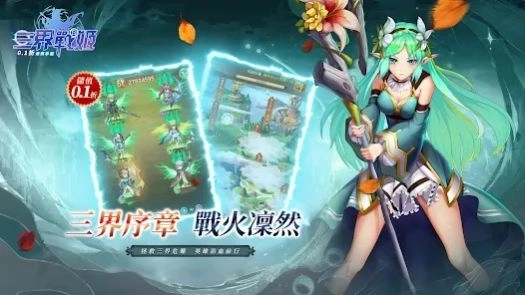三界战姬(1)