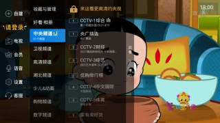 电视家3.0tv版(4)
