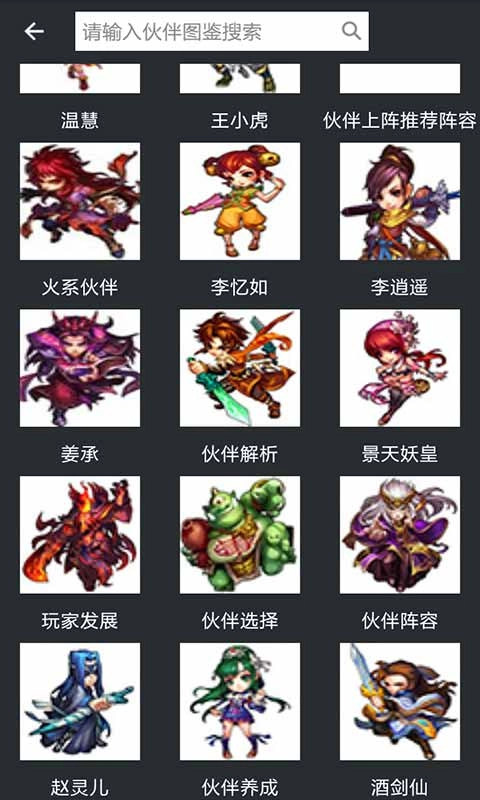 仙剑奇侠传助手(3)