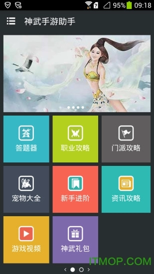 神武助手(3)