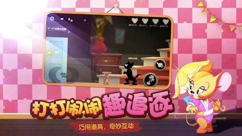 猫和老鼠腾讯版(1)