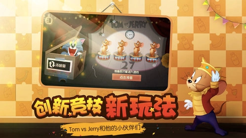 猫和老鼠腾讯版(3)