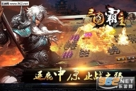 三国霸主(4)