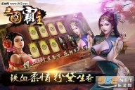 三国霸主(3)