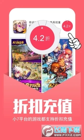 小七手游折扣平台(2)