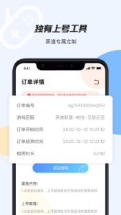 租号上号器一键登录软件