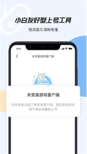 租号上号器一键登录软件